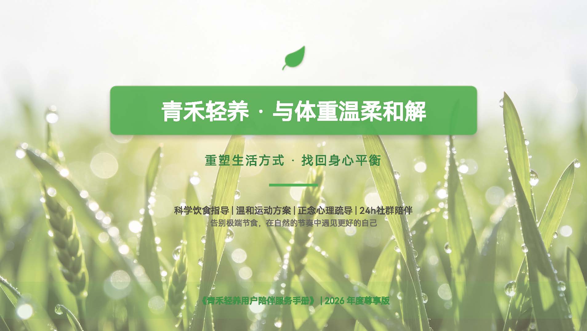 青禾轻养-健康生活